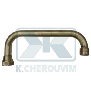 UNIVERSAL "U" SPOUT FOR SINK TAPS 3/4" x L 200 mm BRONZE